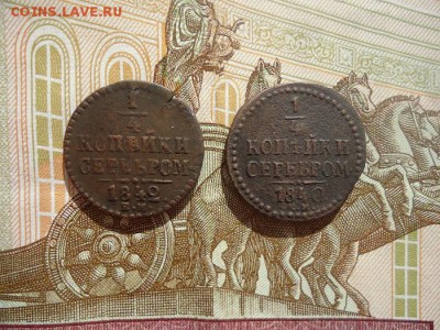 4 копейки 1840 и 1842 ем (2 шт) ,до 01.03.2018г. 22:00 - DSC04939.JPG