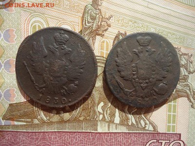 1 копейка 1830 кмам и емик (2 шт), до 01.03.2018г. 22:00 мск - DSC04942.JPG