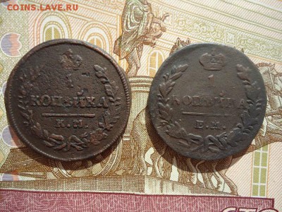 1 копейка 1830 кмам и емик (2 шт), до 01.03.2018г. 22:00 мск - DSC04941.JPG