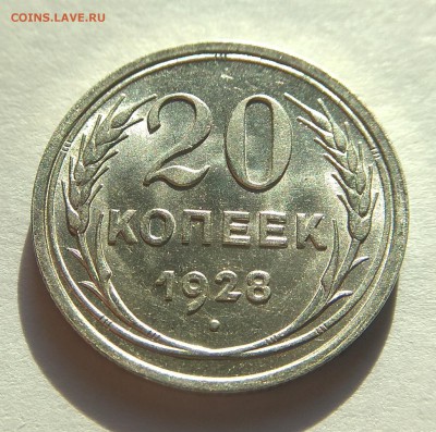 20копеек 1928г состояние и оценка. - IMG_20180224_140231