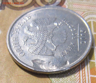 1 рубль 2015 года-засорение - IMG_9247_NEW