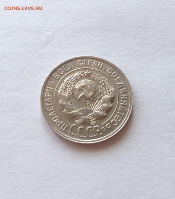 20 копеек 1929г. , до 02.03.18г. - 2029-2