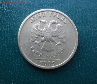 1 рубль 2005 год. спмд. - DSC00113.JPG
