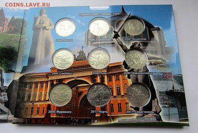 Города-герои-9 монет в альбоме с 200 руб. до 02.03.18 г. - IMG_1260.JPG