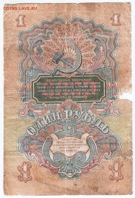 1 рубль 1947 г. (16 лент) до 02.03.18 г. в 23.00 - Scan-180216-0004