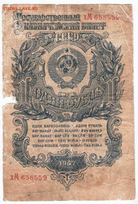 1 рубль 1947 г. (16 лент) до 02.03.18 г. в 23.00 - Scan-180216-0001