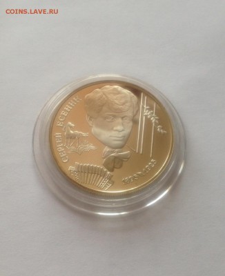 2 рубля 1995г. Есенин , Ag , до 02.03.18г. - Е-1