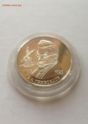 2 рубля 1995г. Грибоедов , Ag , до 02.03.18г. - гр