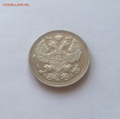 20 копеек 1909г. , до 02.03.18г. - 2009-4
