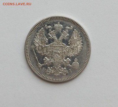 20 копеек 1872 год. - IMG_20180223_141543