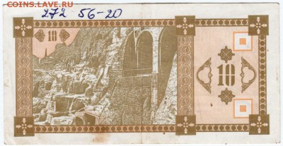 Грузия 10 лари 1993 г. до 02.03.18 г. в 23.00 - Scan-180216-0003