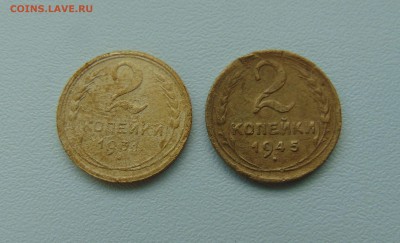 2 коп.1931(шт1.2 нечастая),45г. до1.03.2018г. 22-00 мск. - DSC03720.JPG