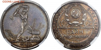Один полтинник 1924. Пробный - 411949