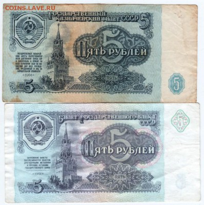 5 рублей 1961 и 1991 г. до 02.03.18 г. в 23.00 - Scan-180216-0009