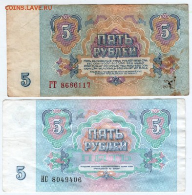 5 рублей 1961 и 1991 г. до 02.03.18 г. в 23.00 - Scan-180216-0007