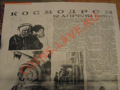Сюжетное Фото №2 "50 Лет первого полета человека в космос" - IMG_6688