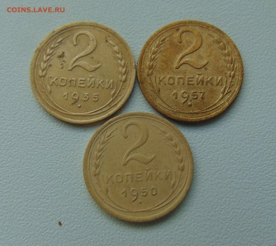 2 коп.1926-57г 13 шт. до 1.03.2018 г. 22-00 мск. - DSC03726.JPG