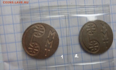Жетон телефонный  ММТ  № 1  до 28.2  в 21-30 мск - DSC06795.JPG