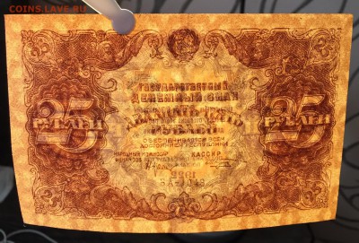 25 рублей, 1922 год - 99870FFC-6C26-40A4-BE03-8788BAD4EDF4