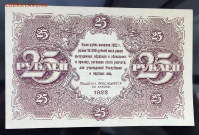 25 рублей, 1922 год - E2B14EED-17ED-4F60-978A-09824715B8C2