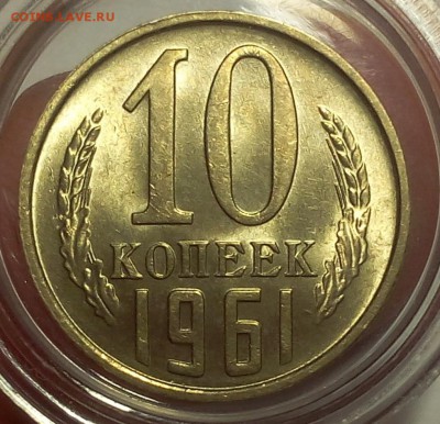 10 копеек 1961, 1962г штемпельные до 25.02.18 - IMG_20180224_160659.JPG