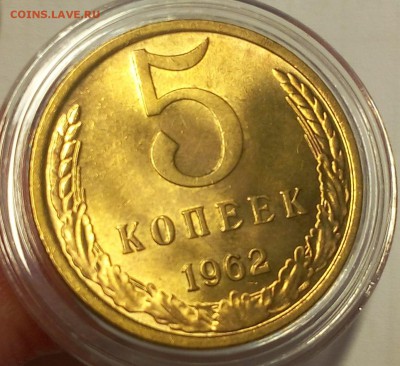 5 копеек 1962г яркий UNC до 25.02.18 - IMG_20180224_163630.JPG