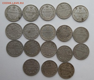 20 копеек монеты с 1872 по 1915 года 18 шт. - IMG_20180223_142819