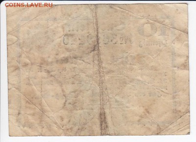 Нотгельд-Лейпциг 10 пфеннигов 1918 г. до 02.03 в 22.00 - IMG_20180224_0011