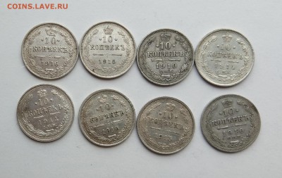 10 копеек монеты с 1910 по 1916 года 8шт. - IMG_20180223_143036