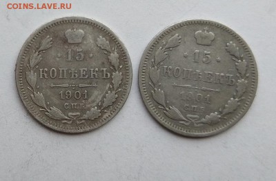 15 копеек 1901 год ФЗ И АР 2шт. - IMG_20180223_143545