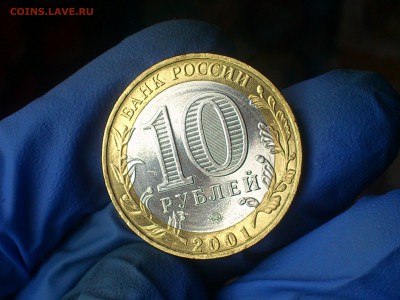 Бим 10 руб - Гагарин М (UNC) без точек -- до 25 фев - DSC_0014.JPG