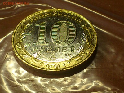 Бим 10 руб - Гагарин М (UNC) без точек -- до 25 фев - DSC_0003.JPG