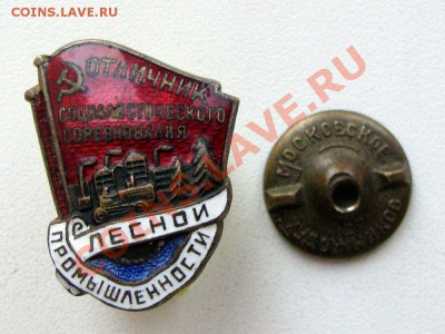 Отличник лесного хозяйства - IMG_0624.JPG