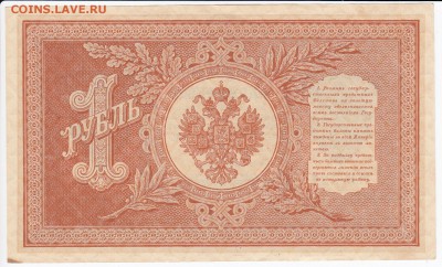 1 рубль 1898 г. Шипов-Быков до 02.03 в 22.00 - IMG_20180224_0019