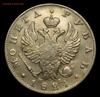 Рубль 1824 спб пд, до 02.03(ПЯТНИЦА!) в 22.00мск - DSCN2727.JPG