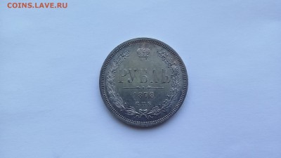 1 рубль 1878 г.СПБ на ОЦЕНКУ. - 20180224_164004