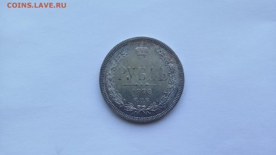 1 рубль 1878 г.СПБ на ОЦЕНКУ. - 20180224_164006