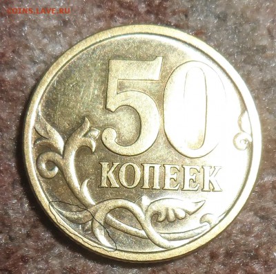 50 копеек 2003 сп новый разновид? - SAM_8662.JPG