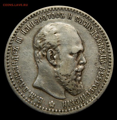 Рубль 1891, до 02.03(ПЯТНИЦА!) в 22.00мск - DSCN2742.JPG