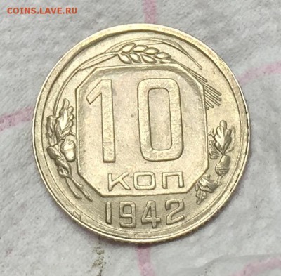 10 копеек 1942 года - image