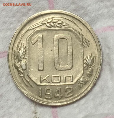 10 копеек 1942 года - image