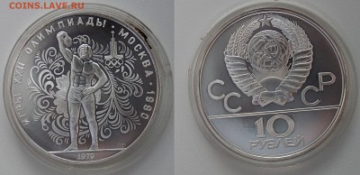 10 рублей 1979   Гиря  АНЦ 25.12.2017 в (22-00 мск) - гиря