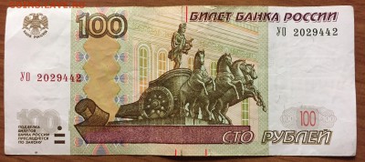 100р., УО- 2, опытная, из оборота - надрывы.JPG