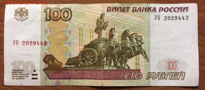 100р., УО- 2, опытная, из оборота - 1.JPG