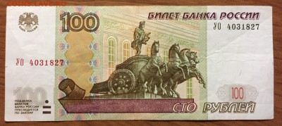 100р., УО- 3 и УО- 4, опытная, из оборота - 3.JPG