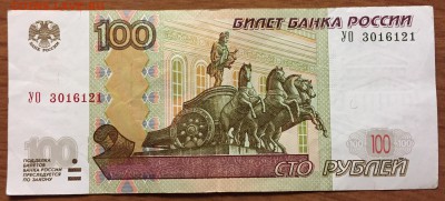 100р., УО- 3 и УО- 4, опытная, из оборота - 1.JPG