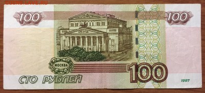 100р., УО- 4, опытная, из оборота - 2.JPG