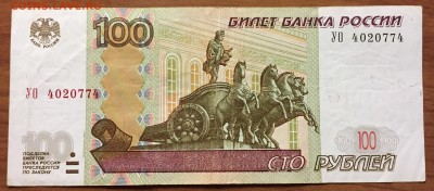 100р., УО- 4, опытная, из оборота - 1.JPG