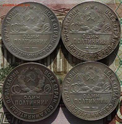 50коп 1924г ТР, 4 штуки 01.03.18 в 22-00 - DSC03918.JPG