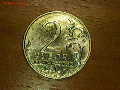 2 руб 2001г.  -- Гагарин М (UNC) -- до 25.фев - DSC_0014.JPG